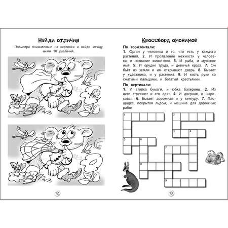 Книга Кроссворды и головоломки для школьников Выпуск 2