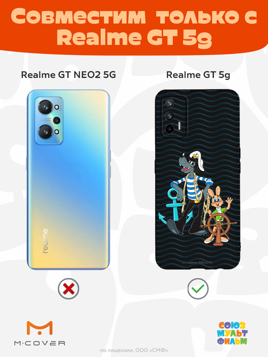 Силиконовый чехол Mcover для смартфона Realme GT 5G Союзмультфильм Заяц и волк в море - фото 4