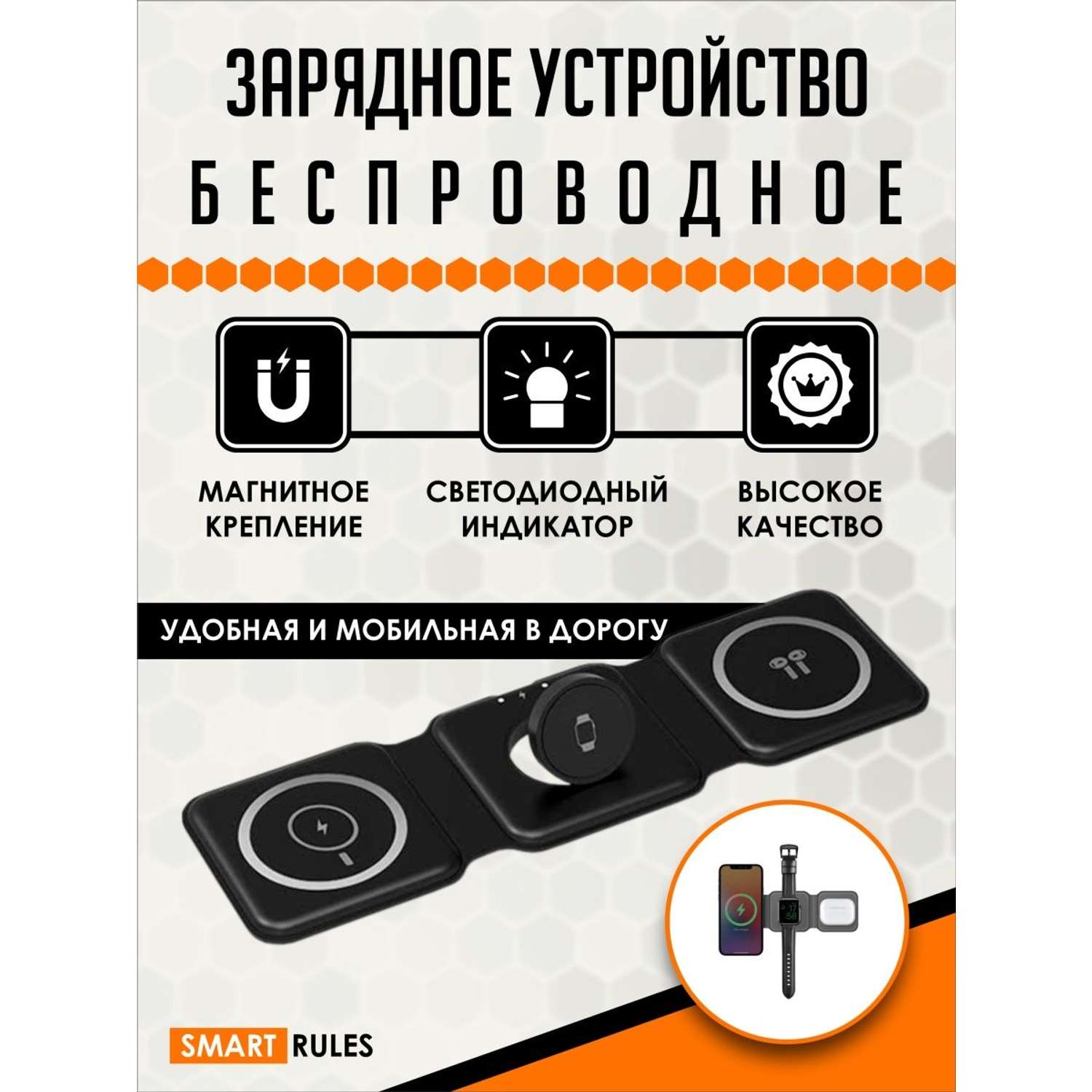 Беспроводное зарядное SmartRules устройство для телефона 3в1 магнитная - фото 2
