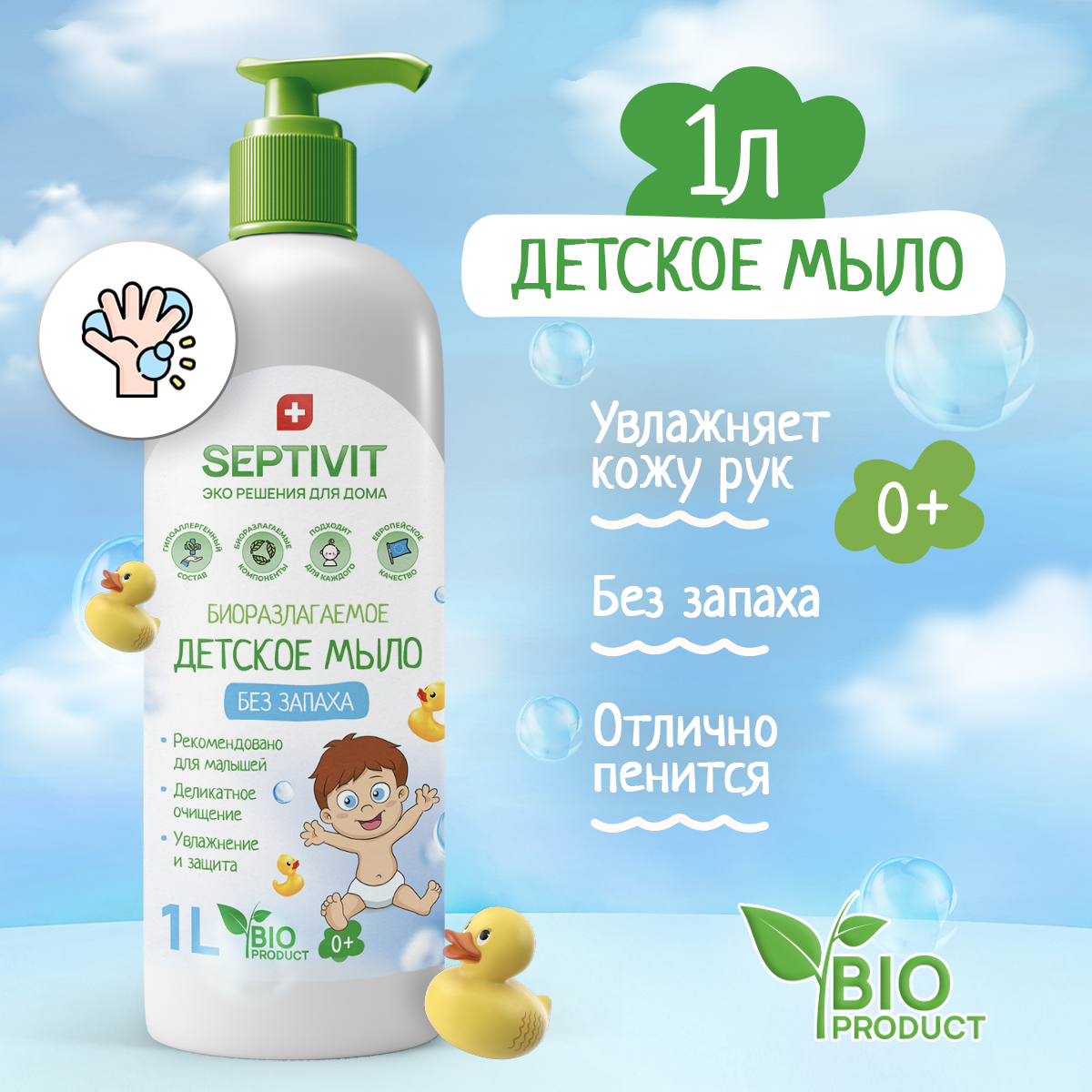 Детское жидкое мыло SEPTIVIT Premium Без запаха 1л - фото 2