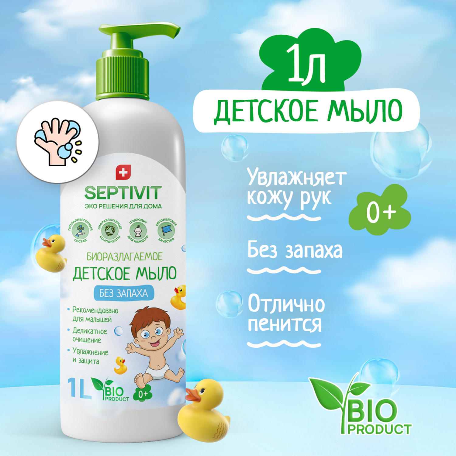 Детское жидкое мыло SEPTIVIT Premium Без запаха 1л - фото 2
