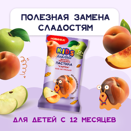 Пастила FRESH ATELIE для детей раннего возраста Яблочно-Персиковая Улитка 15 гр x20