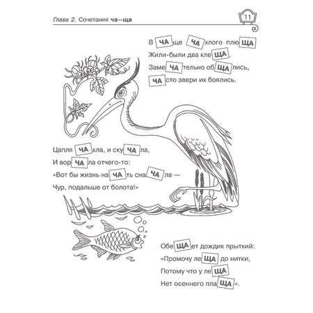 Книга ИД Литера Правила русского языка. Упражнения с ответами.