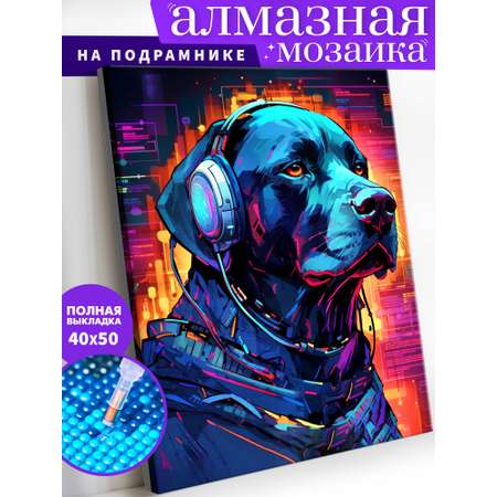 Алмазная мозаика Art on Canvas Техно дог в ассортименте