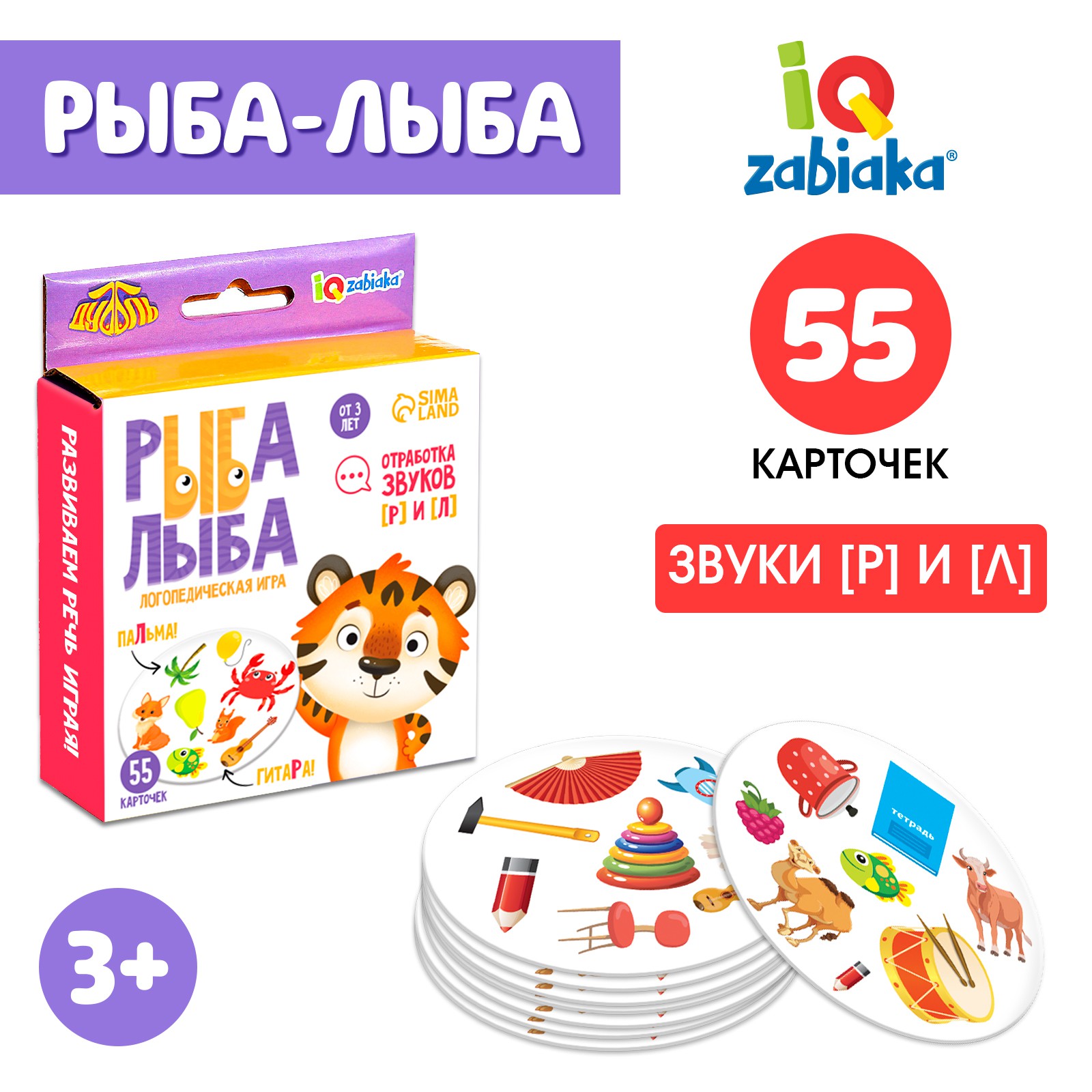 Логопедическая игра IQ-ZABIAKA «Рыба Лыба»