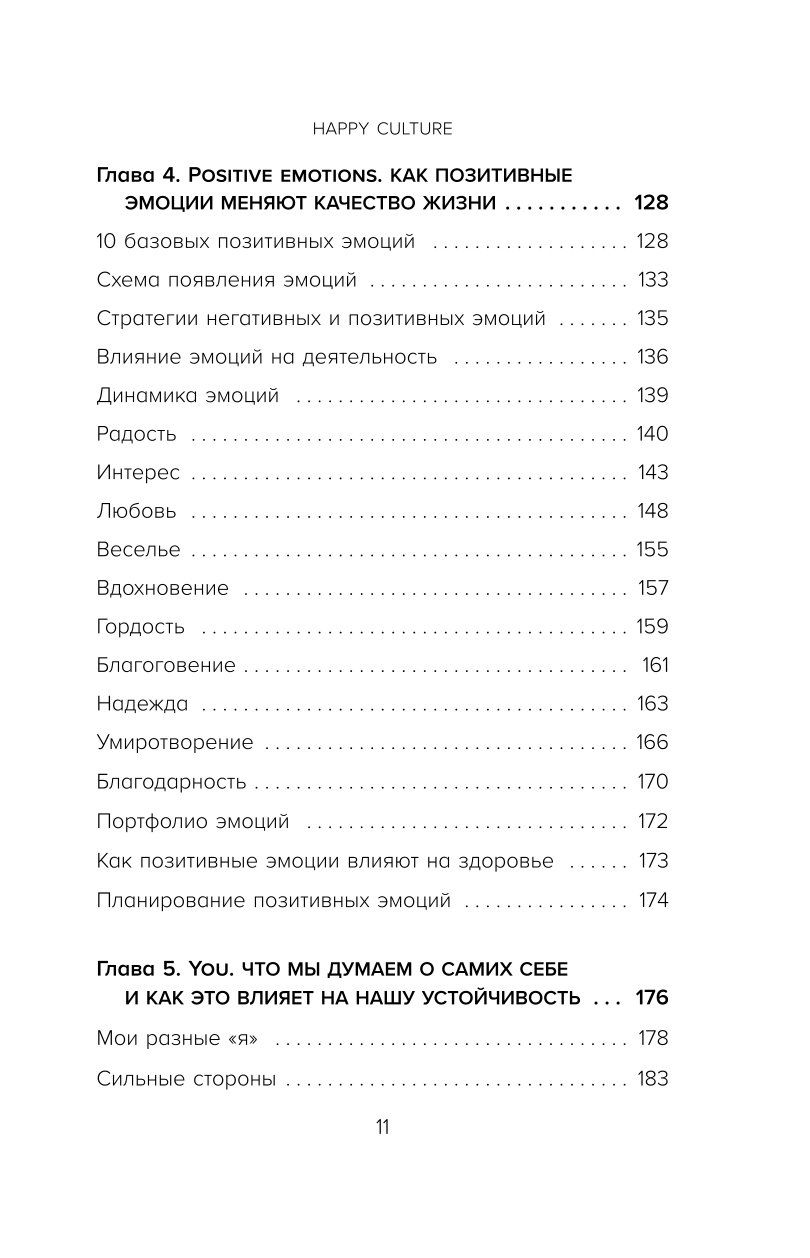 Книга Эксмо 12 принципов ментальной устойчивости Как быть себе опорой и оставаться счастливым - фото 5