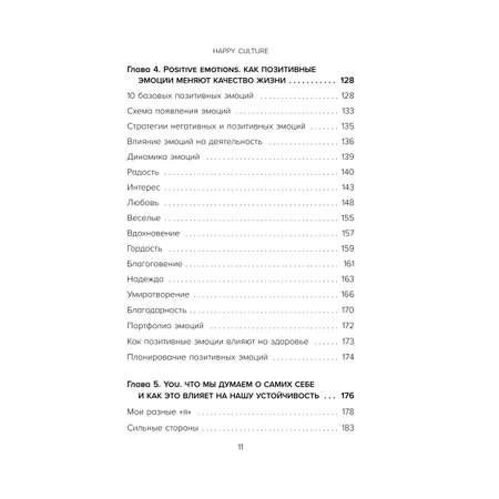 Книга Эксмо 12 принципов ментальной устойчивости Как быть себе опорой и оставаться счастливым