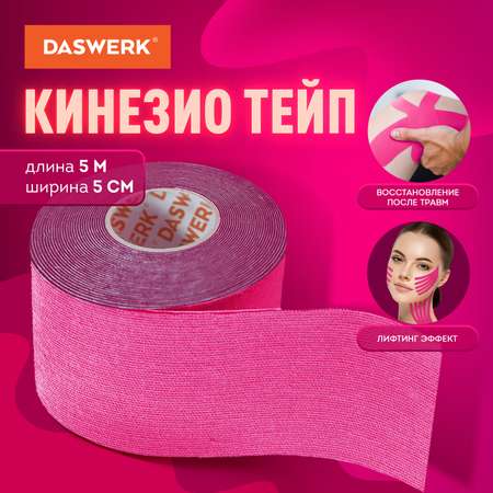 Тейп для лица и тела DASWERK Кинезио 5см*5м розовый