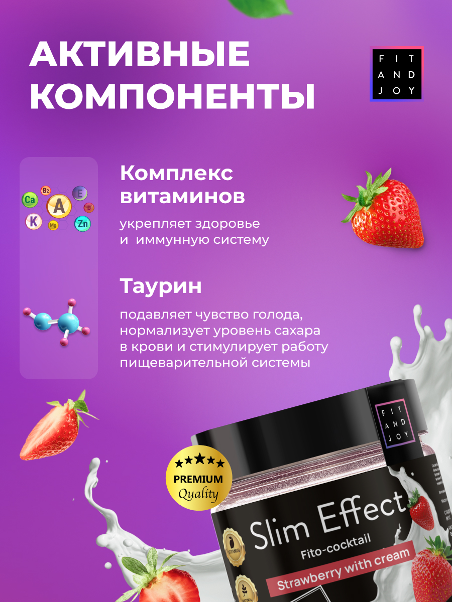 Фитококтейль FIT AND JOY для похудения Slim Effect Клубника сливки - фото 3