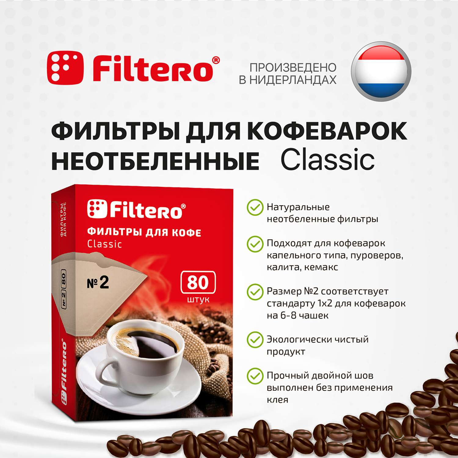 Фильтры для кофеварки Filtero №2/80 коричневые Classic - фото 3
