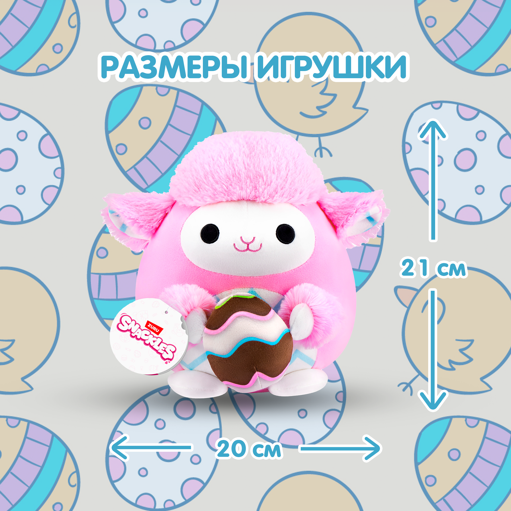 Игрушка мягкая Zuru Snackles Series 3 Ягненок и яйцо 20см 77676E - фото 3