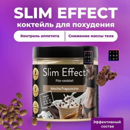 Фитококтейль FIT AND JOY Slim Effect Мокко Фраппучино для снижения веса 90 г