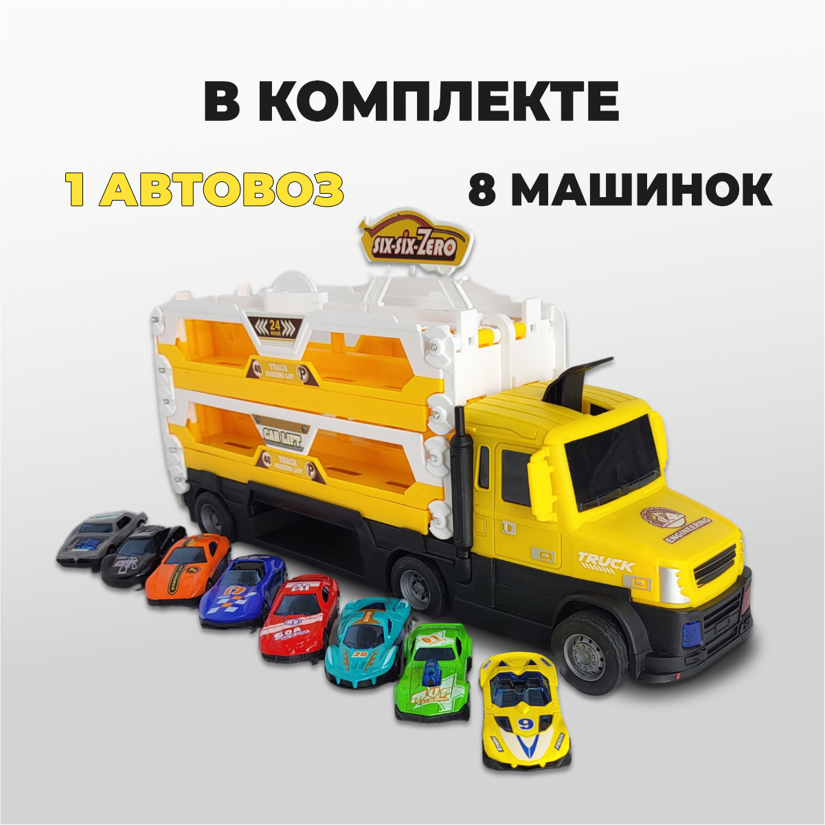 Машинки металлические набор HORSAD Автовоз Автовоз_с_дорогой_гоночный_желтый - фото 5