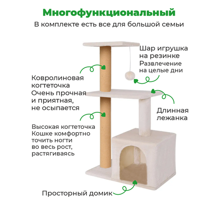 Когтеточка-домик для кошек 4в1 ZURAY бежевый