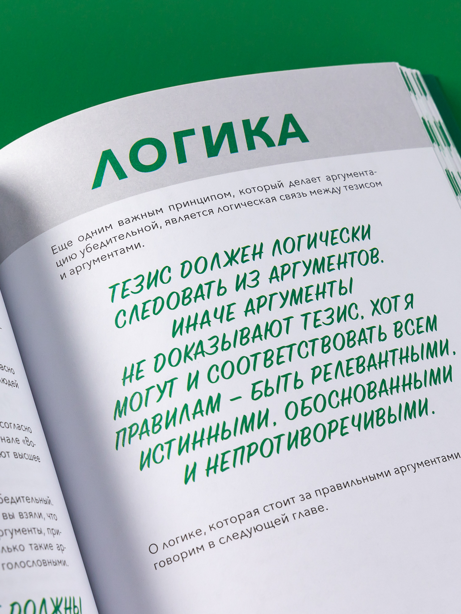 Книга Альпина. Дети Критическое мышление: Железная логика на все случаи жизни - фото 10