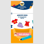 Термонаклейки KID.STICKER для маркировки повседневной одежды Девочка пион