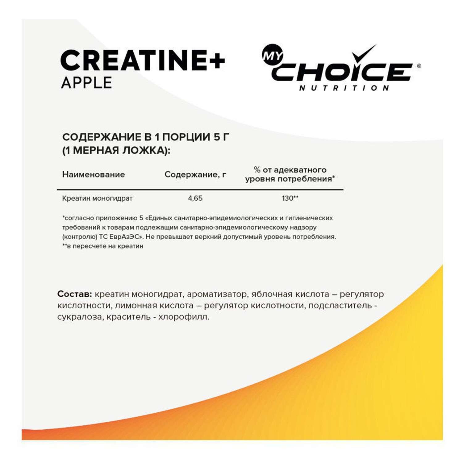 Напиток растворимый MyChoice Nutrition Creatine+ яблоко 300г - фото 2
