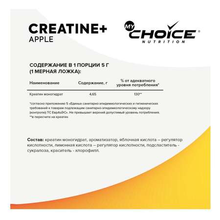 Напиток растворимый MyChoice Nutrition Creatine+ яблоко 300г