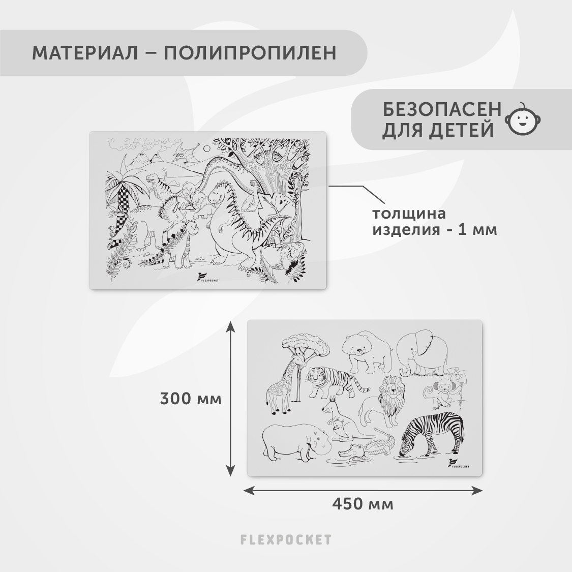 Многоразовая раскраска Flexpocket настольный коврик 2 шт рисунок животные - фото 6