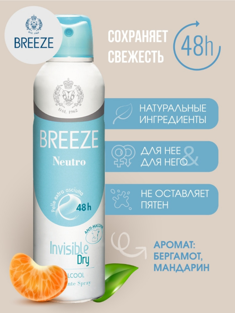 Дезодорант aэрозоль BREEZE neutro 150 мл - фото 1