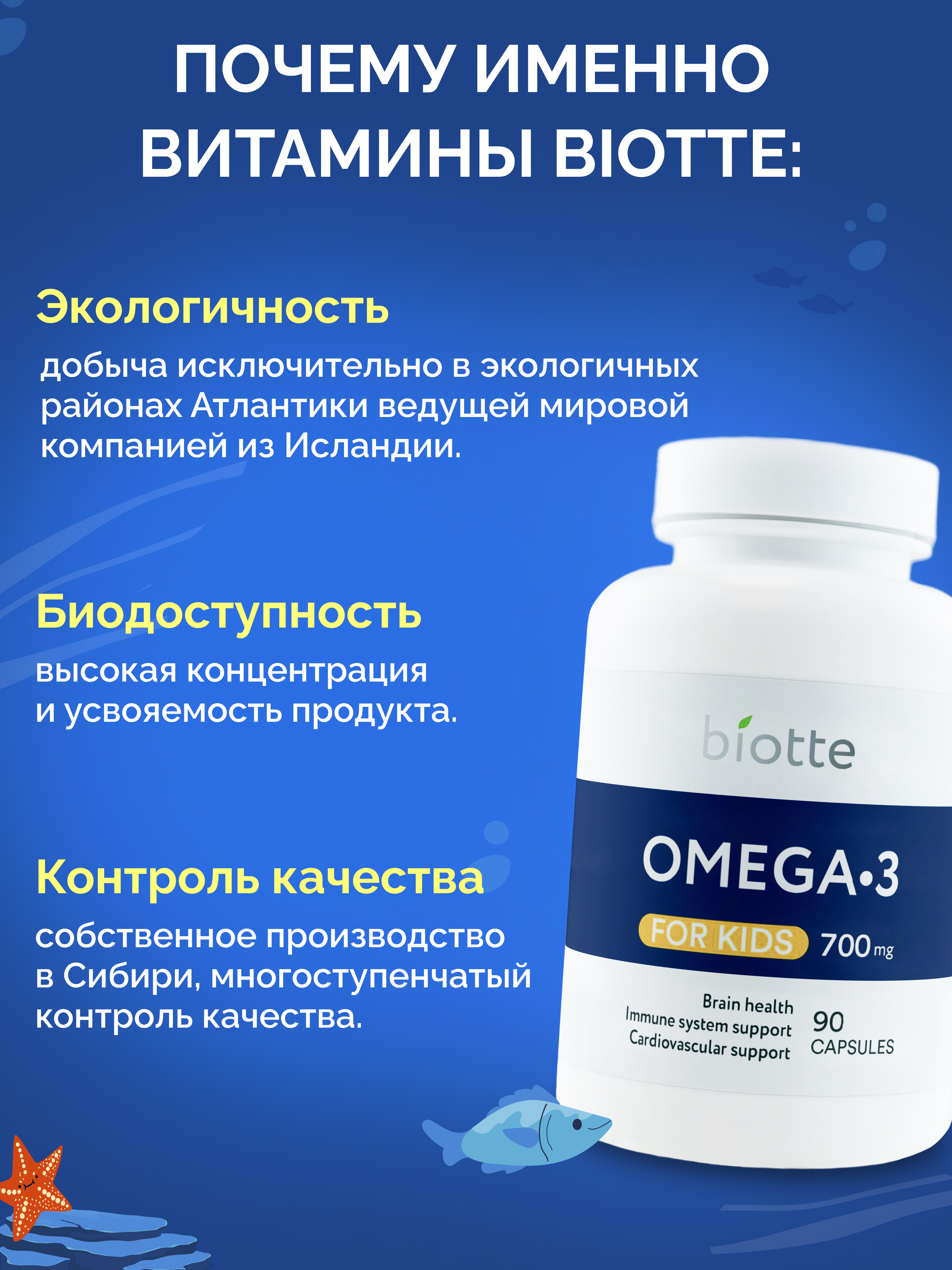 Омега-3 форте BIOTTE 790 mg fish oil премиум рыбий жир для детей подростков взрослых 90 капсул - фото 11