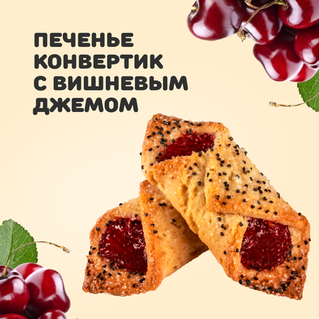 Сдобное печенье Акульчев Купелька с вишней