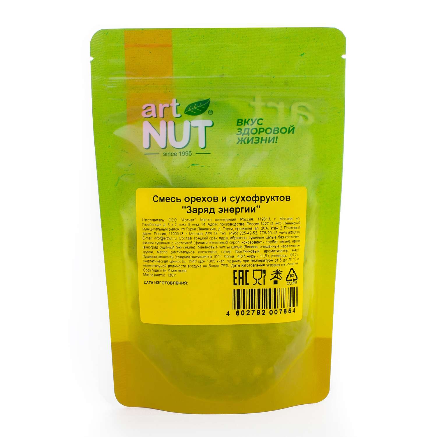 Смесь орехов и сухофрутов Artnut Заряд энергии 130г - фото 2