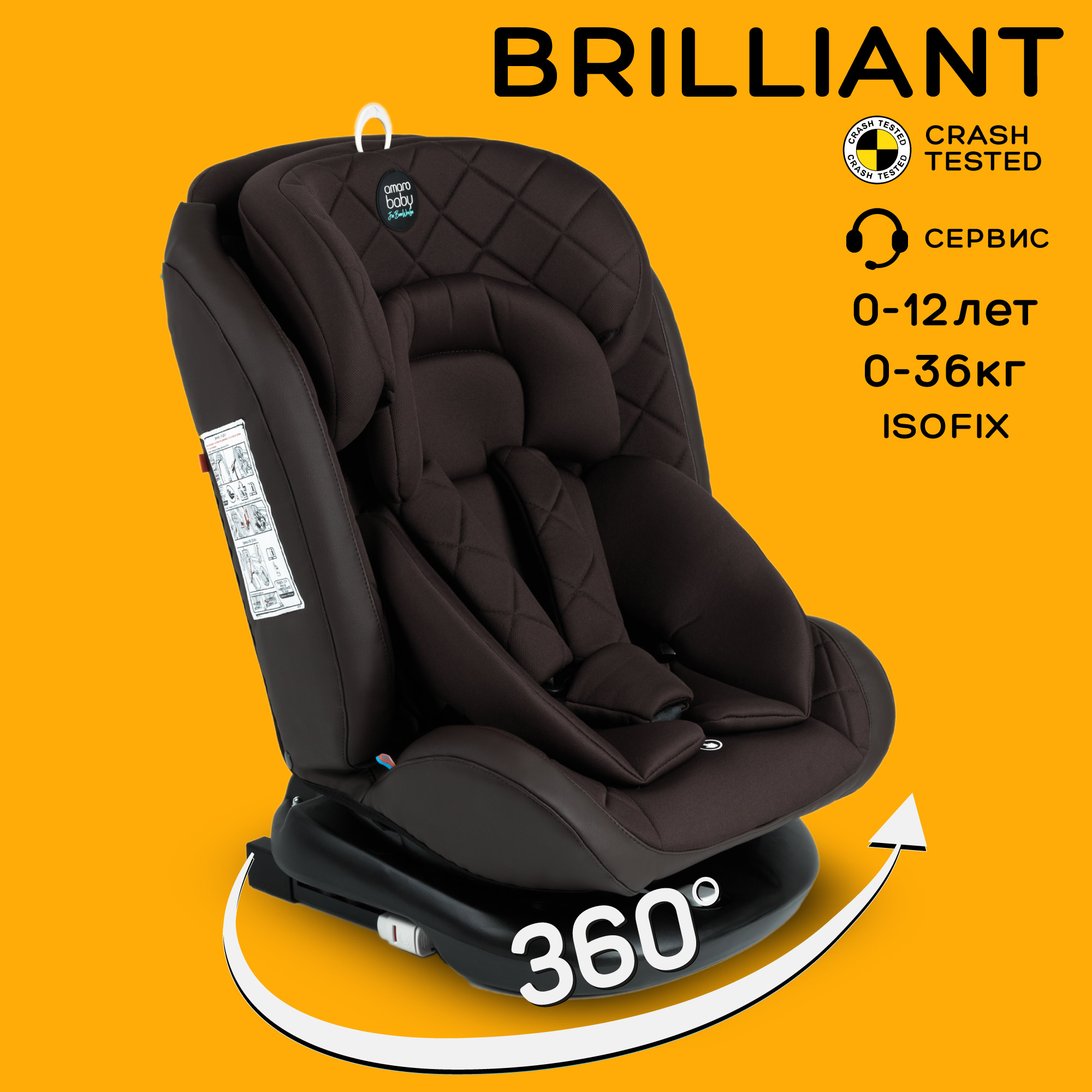 Автокресло Amarobaby Brilliant Isofix 0+/1/2/3 (0-36 кг) - фото 1