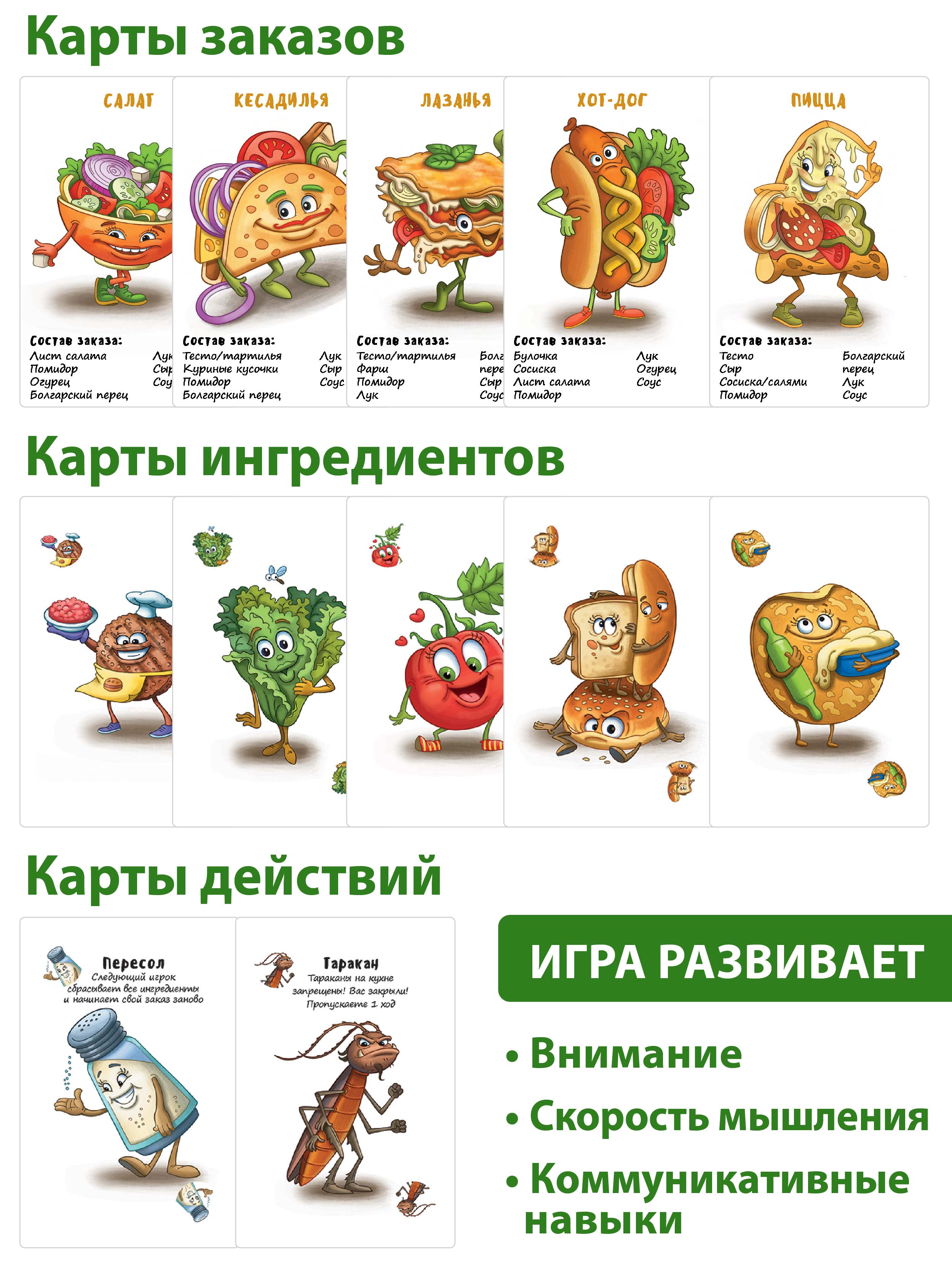 Настольная карточная игра КЛУБ ИДЕЙ Кулинарный переполох - фото 2