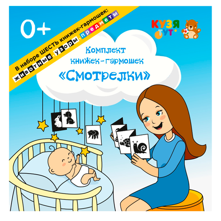 Карточки для новорожденных КУЗЯ ТУТ Набор из шести книжек - гармошек