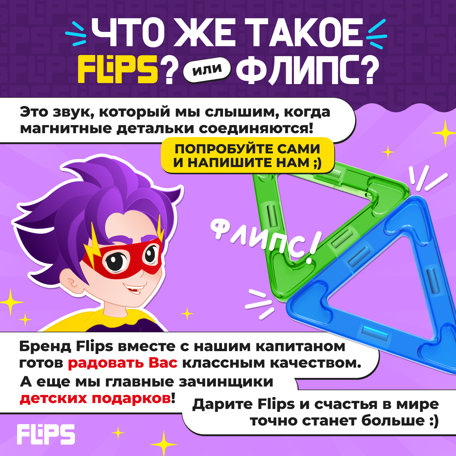 Магнитный конструктор FlipsFlips 118 шт - фото 15