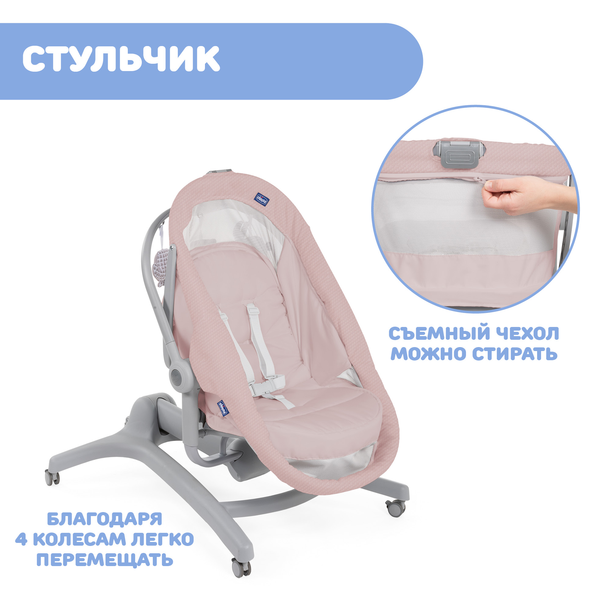 Кроватка-стульчик Chicco Baby Hug Air 4в1 Rose - фото 23