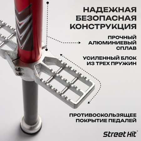 Тренажер-кузнечик Street Hit Pogo Stick PRO 50-70 кг Красный