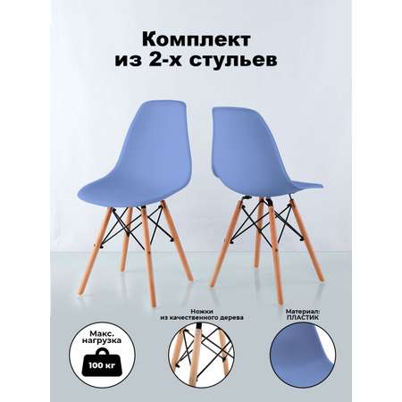 Набор стульев 2 шт SOKOLTEC HW9001-2BL