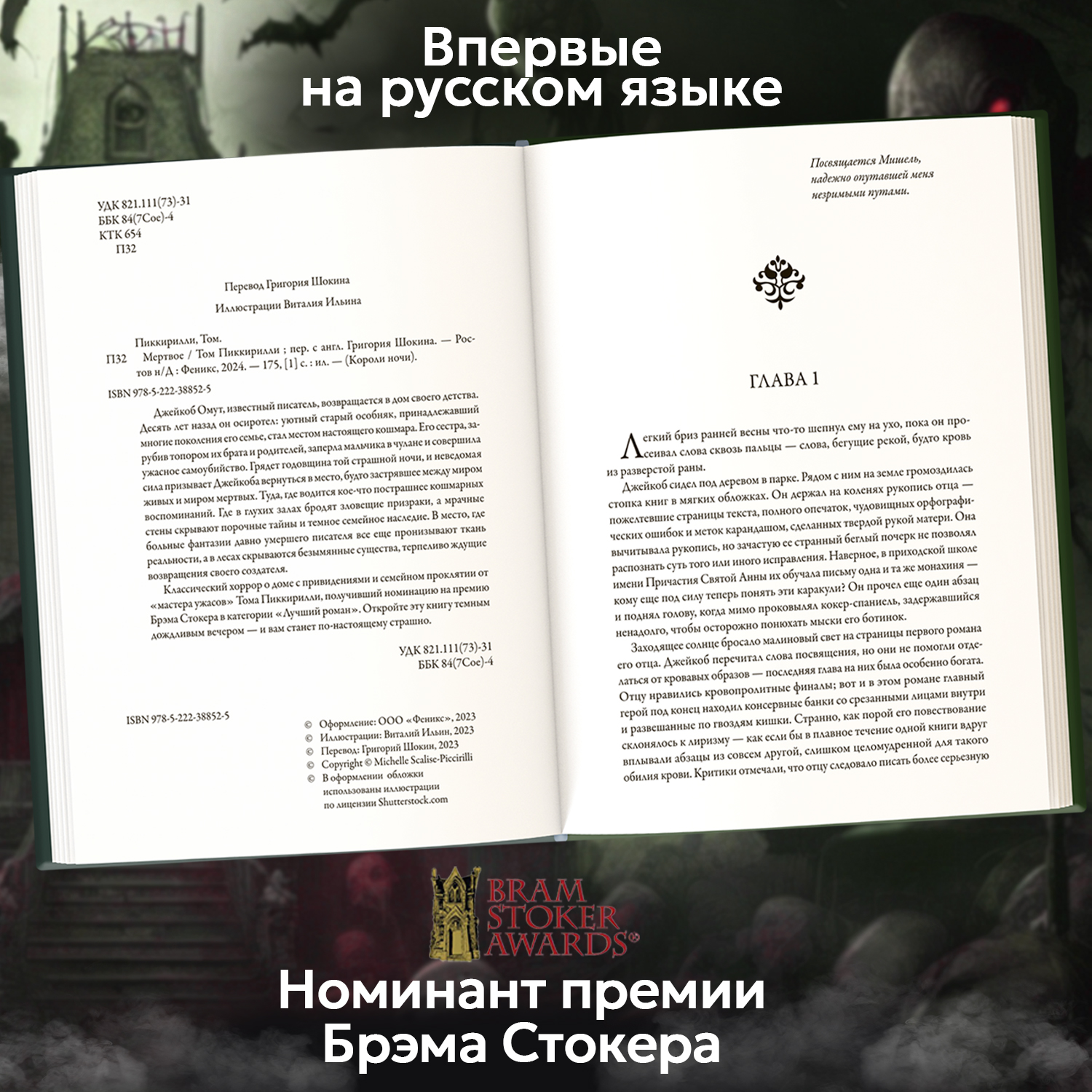 Книга Феникс Мертвое ужасы триллеры - фото 4