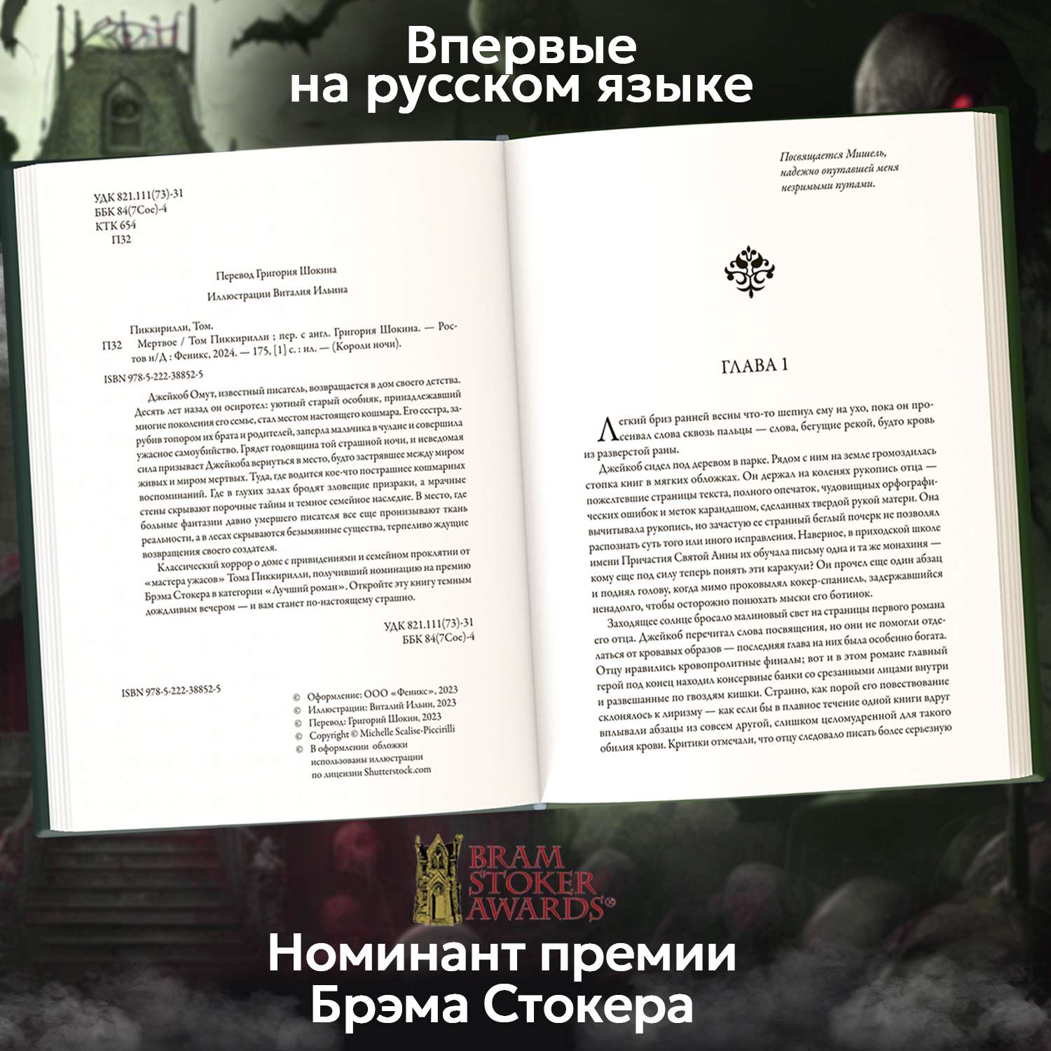 Книга ТД Феникс Мертвое ужасы триллеры - фото 4