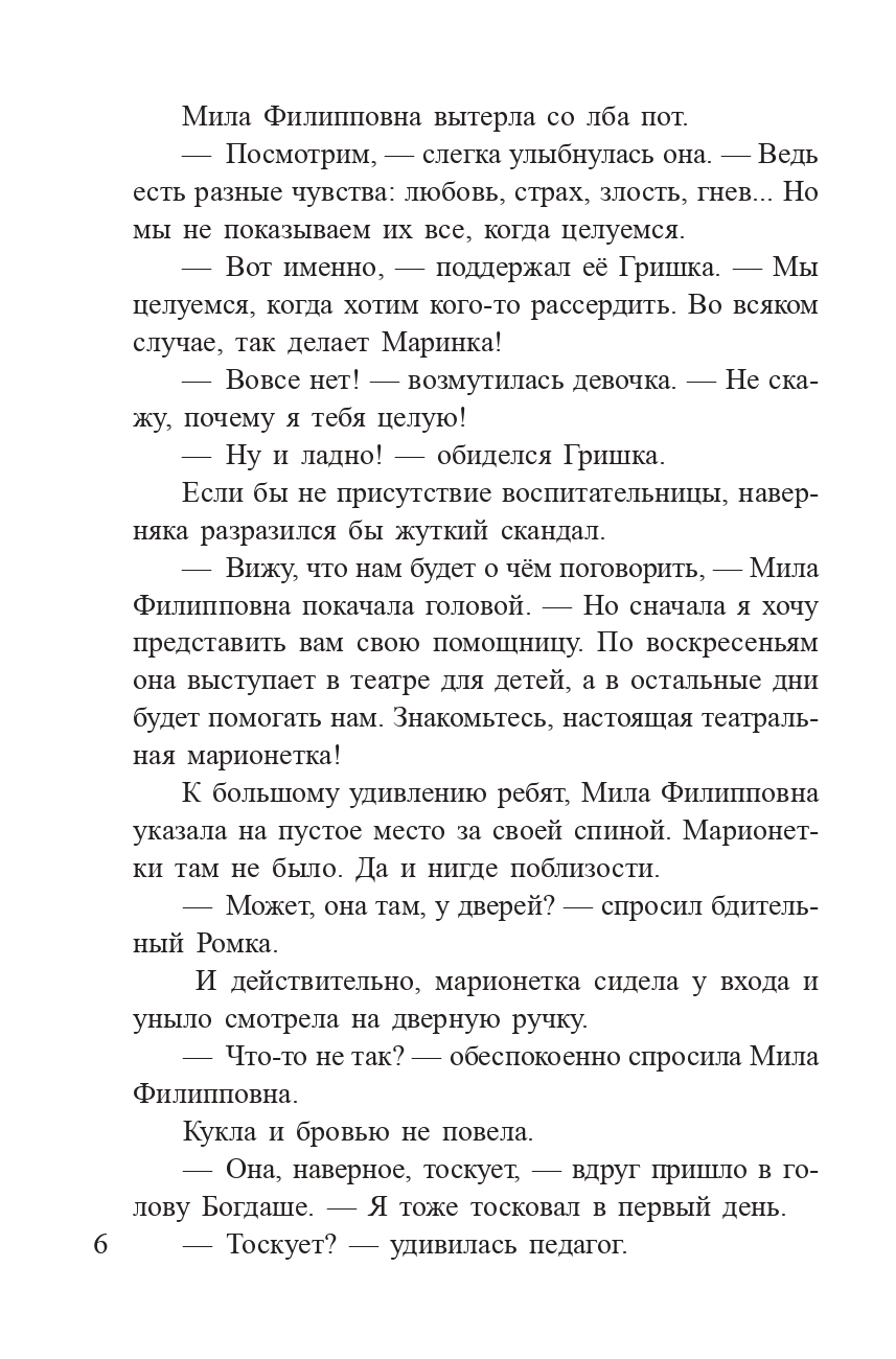 Книга Попурри Только без поцелуйчиков! или История о том как справляться с эмоциями - фото 6