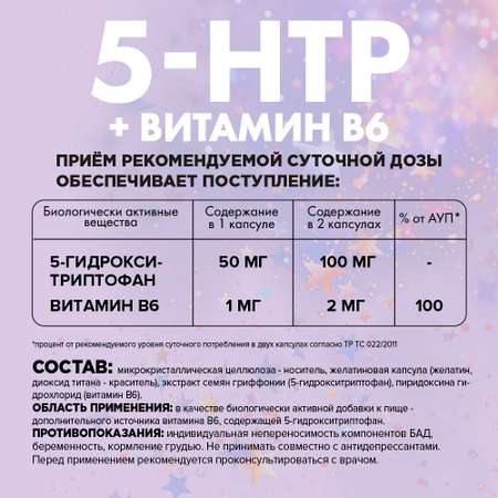 Аминокислота Guten Morgen 5 htp