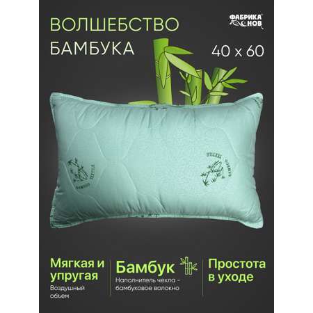 Подушка Фабрика снов Волшебство бамбука 40/60 на молнии