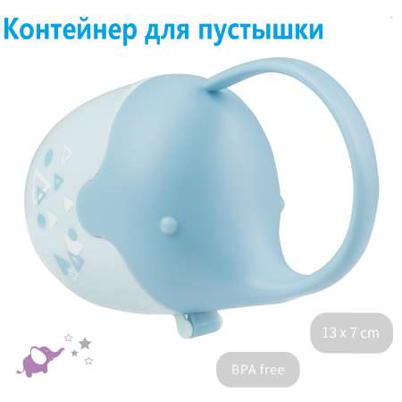 Футляр для пустышек Babyono голубой Арт.529/02