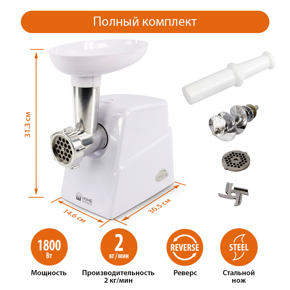 Мясорубка HOME ELEMENT HE-MG602 белый жемчуг - фото 7