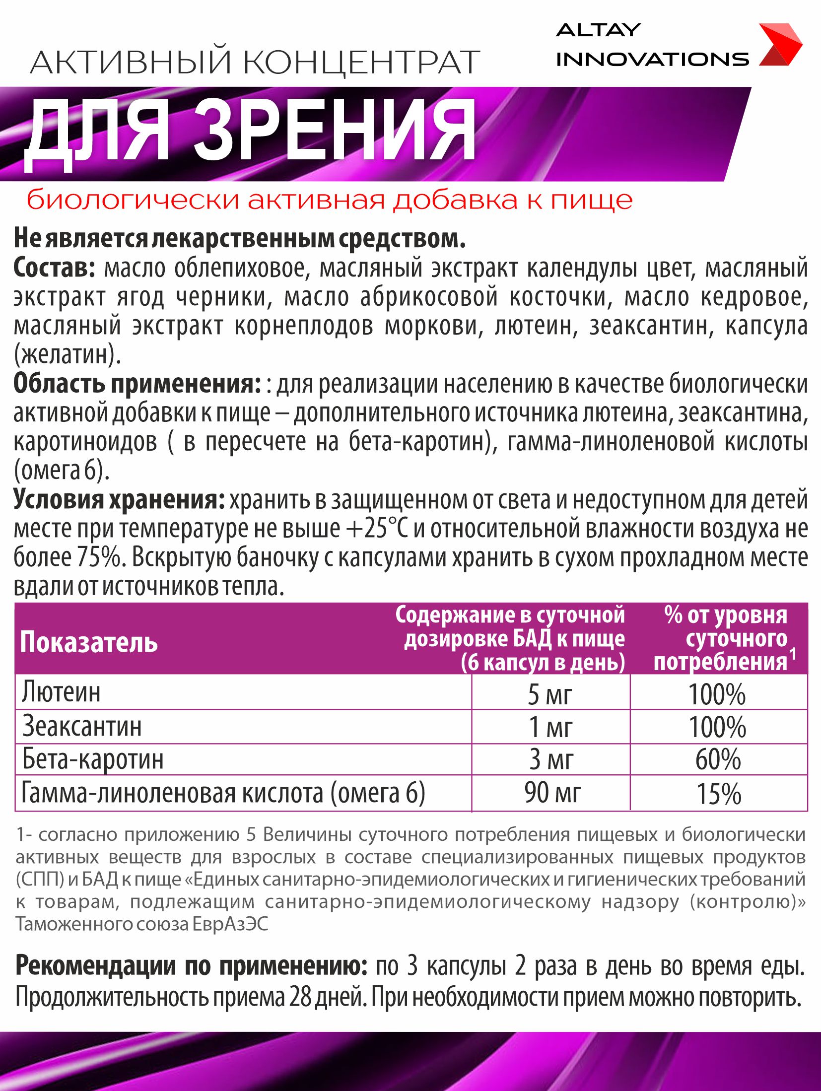 Активный масляный концентрат Алтайские традиции Зрение 170 капсул по 320 мг - фото 9