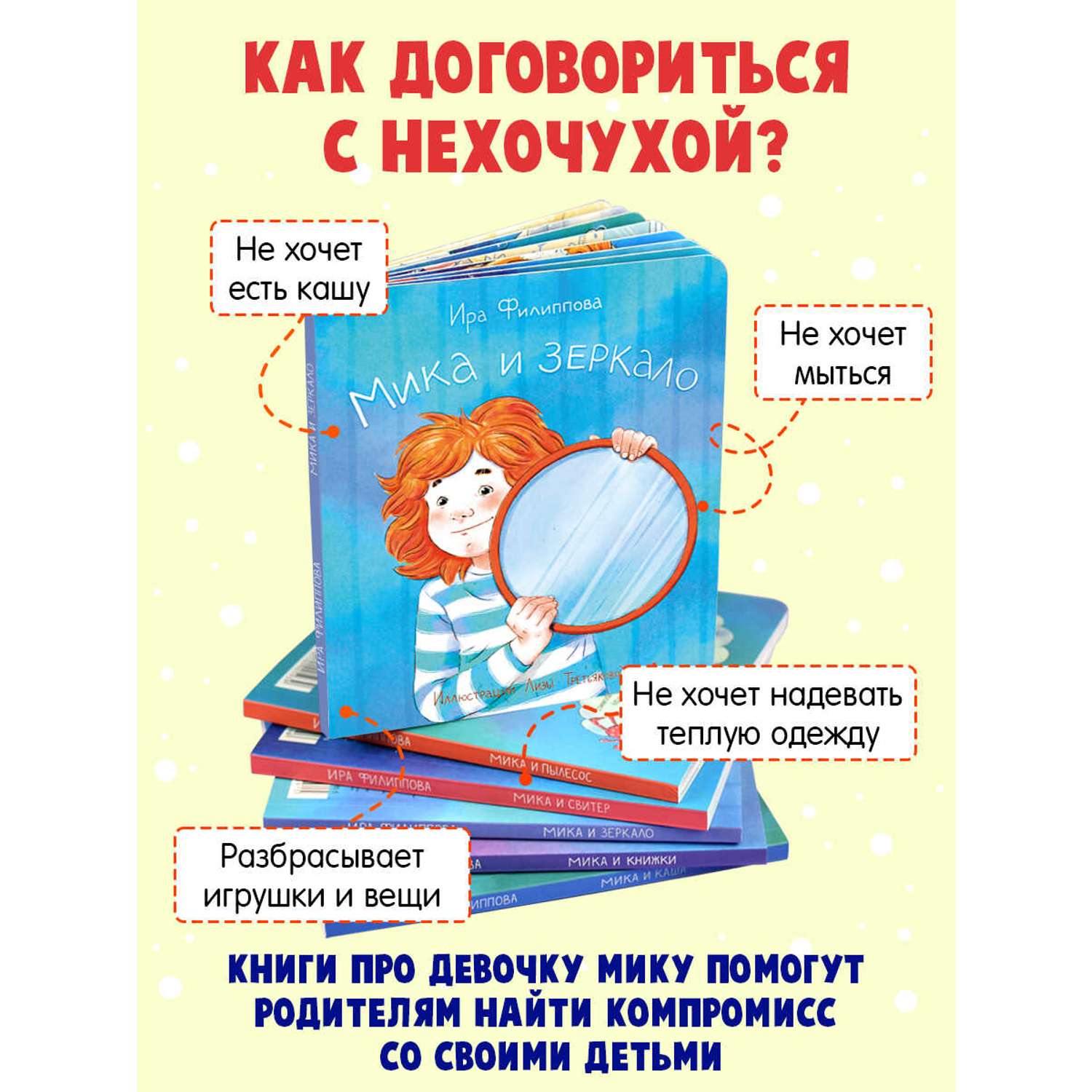 Книга для малышей ФЕНИКС+ Мика и Зеркало - фото 2