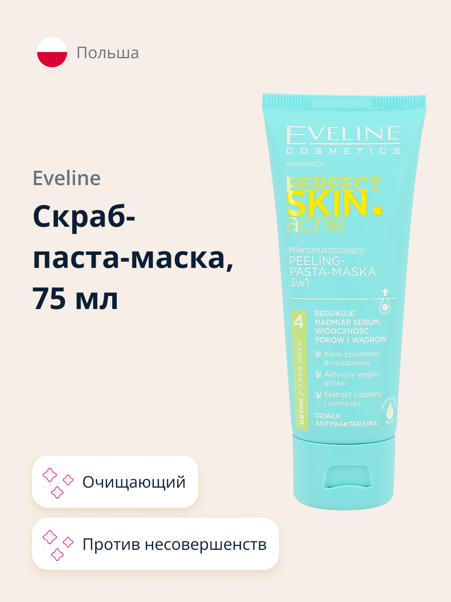 Скраб-паста-маска EVELINE Perfect skin acne против несовершенств 75 мл - фото 1