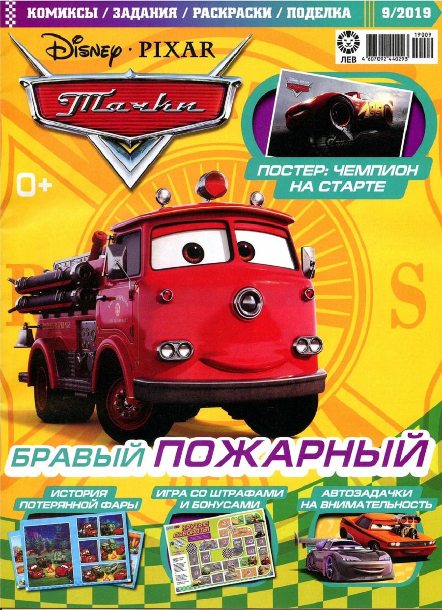 Журналы Cars Тачки Комплект 5 шт для детей + машинка - фото 6