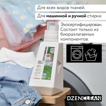 Кондиционер-ополаскиватель DzenClean гипоаллергенный концентрированный для детского белья 800 мл