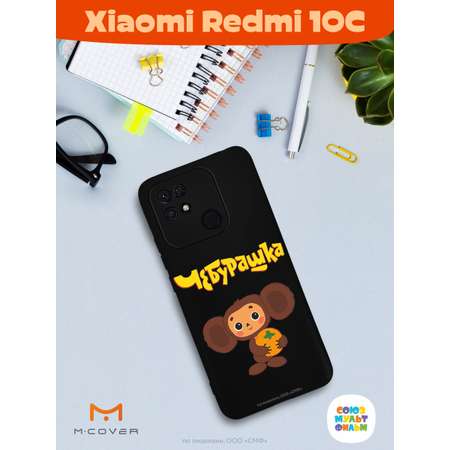 Силиконовый чехол Mcover для смартфона Xiaomi Redmi 10C Союзмультфильм Друг детства