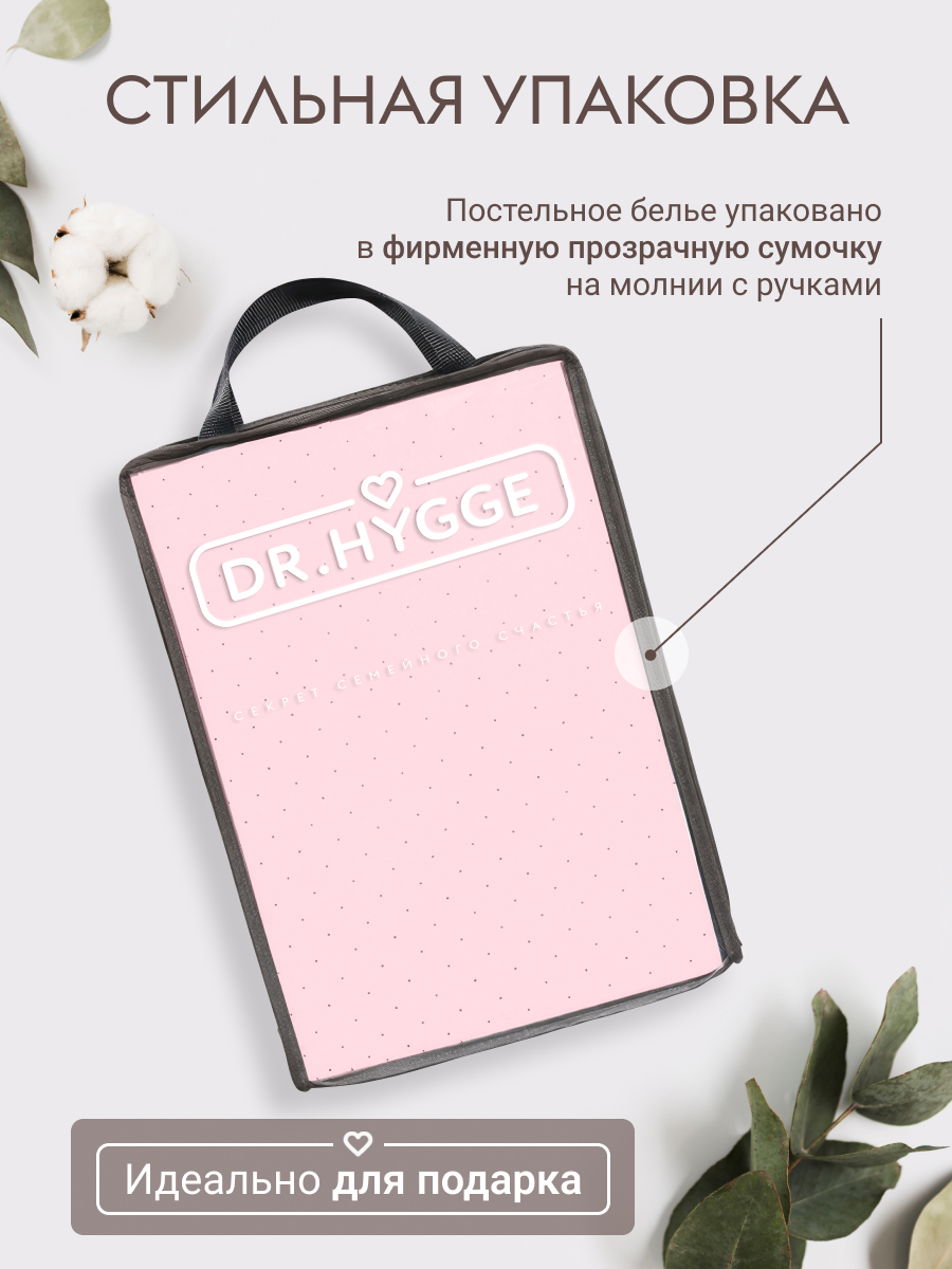 Постельное белье Евро Dr. Hygge HG230018/нежно-розовый - фото 4