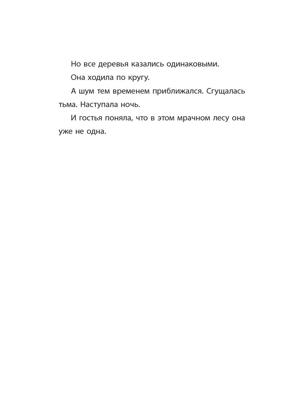 Книга ИД Лев Майнкрафт Хроники Вудсворта: Таинственный гость. Часть 4  купить по цене 539 ₽ в интернет-магазине Детский мир