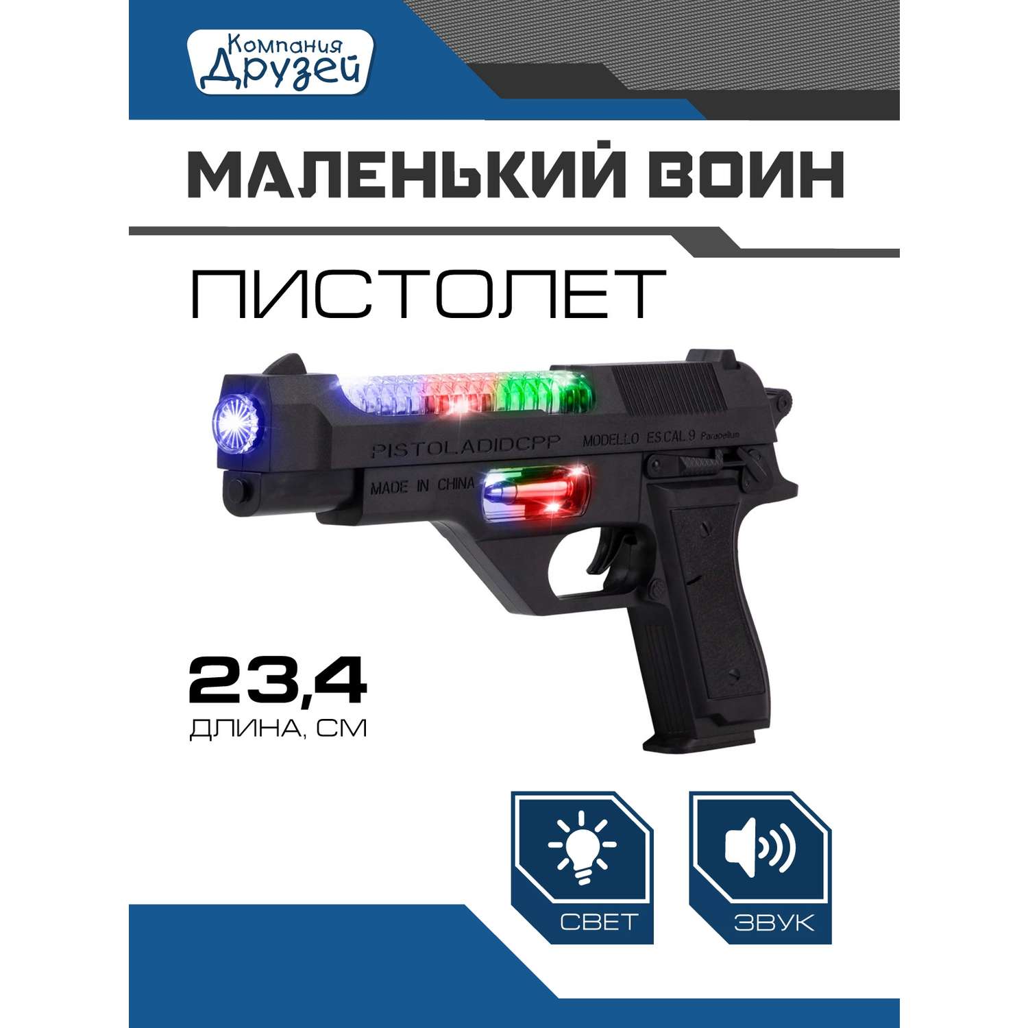 Игрушечное оружие Маленький Воин Пистолет 23 см на батарейках со звуком светом и вибрацией JB0211026 - фото 1